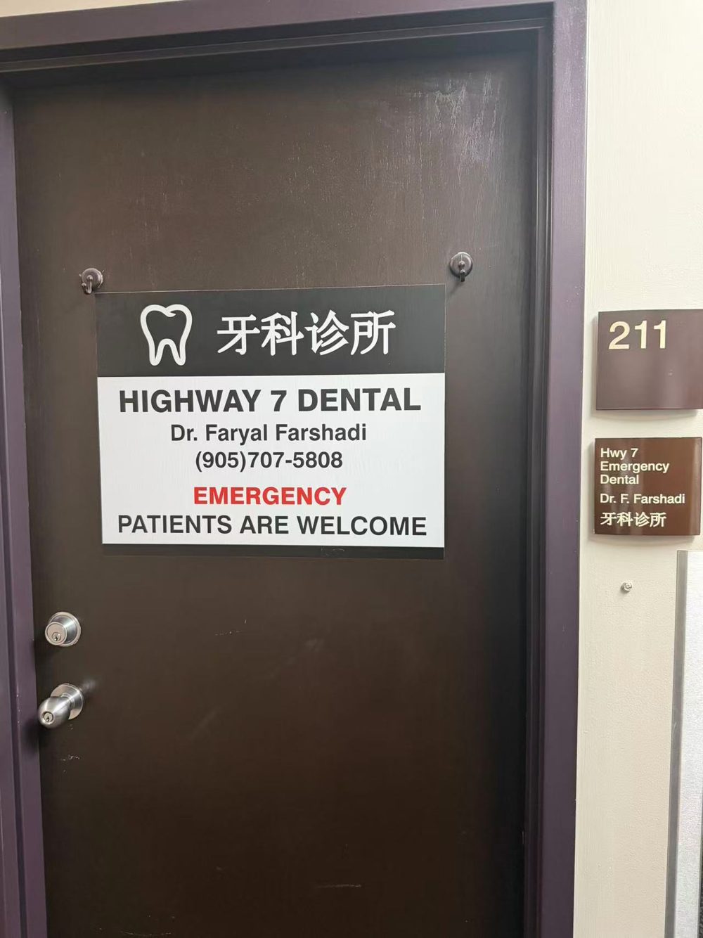 Highway 7 Dental door sign at Unit 211